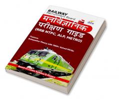 Railway Recruitment Board Psychological Aptitude Test Guide (RRB NTPC ALP METRO)