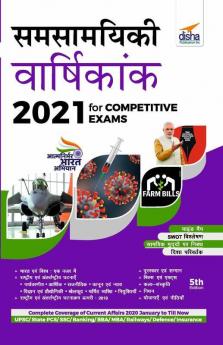 Samsamayiki Vaarshikank 2021 for Competitive Exams 5th Edition