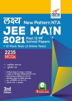 Lakshya New Pattern NTA JEE MAIN 2021 - Past 12 Varsh Solved Papers + 10 Mock Tests (3 Online Tests) 3rd Edition
