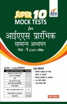 Super 10 Mock Tests for IAS Prarhambhik Samanya Adhyayan Paper 1 (CSAT) Pariksha 4th Edition
