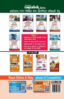 Super 10 Mock Tests for IAS Prarhambhik Samanya Adhyayan Paper 1 (CSAT) Pariksha 4th Edition