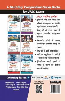 Bhartiya Arthvyavastha Compendium for IAS Prelims Samanya Adhyayan Paper 1 & State PSC Exams 2nd Edition