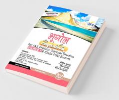 Bhugol Compendium for IAS Prelims Samanya Adhyayan Paper 1 & State PSC Exams 2nd Edition