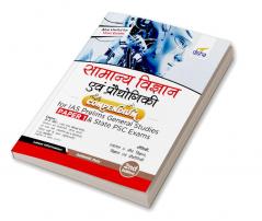 Samanya Vigyan avum Praudyogiki Compendium for IAS Prelims Samanya Adhyayan Paper 1 & State PSC Exams 2nd Edition