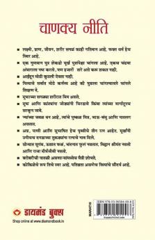 Chanakya Neeti with Chanakya Sutra Sahit -Marathi (चाणक्य नीति - चाणक्य सूत्रासह)