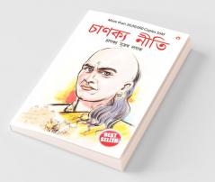 Chanakya Neeti with Chanakya Sutra Sahit - Assamese (চাণক্য নীতি চাণক্য সূত্ৰৰ লগত)