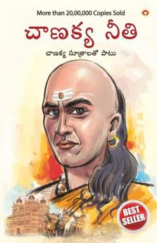 Chanakya Neeti with Chanakya Sutra Sahit -Telugu (చాణక్య విధానం - చాణక్య సూత్రంతో సహా)