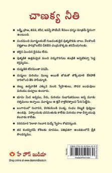 Chanakya Neeti with Chanakya Sutra Sahit -Telugu (చాణక్య విధానం - చాణక్య సూత్రంతో సహా)