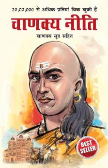 Chanakya Neeti with Chanakya Sutra Sahit - Hindi (चाणक्य नीति - चाणक्य सूत्र सहित)