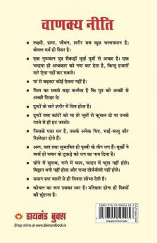 Chanakya Neeti with Chanakya Sutra Sahit - Hindi (चाणक्य नीति - चाणक्य सूत्र सहित)