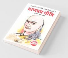 Chanakya Neeti with Chanakya Sutra Sahit - Hindi (चाणक्य नीति - चाणक्य सूत्र सहित)