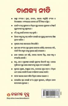 Chanakya Neeti with Chanakya Sutra Sahit -Oriya (ଚାଣକ୍ୟ ନୀତି - ଚାଣକ୍ୟ ସୁତ୍ର ସହିତ )