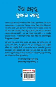 Chinta Chhodo Sukh Se Jiyo (ଚିଣ୍ଟା ଖୋଡୋ ସୁଖ ସେ ଜୀଓ |) (Oriya Translation of How to Stop Worrying & Start Living) by Dale Carnegie