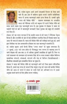 Bharat Ki Videsh Neeti (भारत की विदेश नीति): (भारत की विदेश ... नीति)