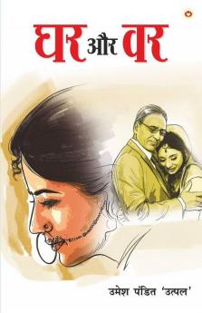 Ghar Aur Var (Novel) : घर और वर (उपन्यास)