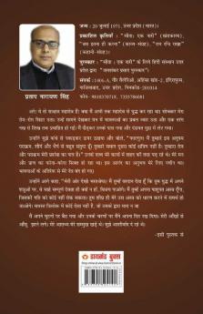 Dhananjay - Novel (धनंजय - उपन्यास) (धनंजय)
