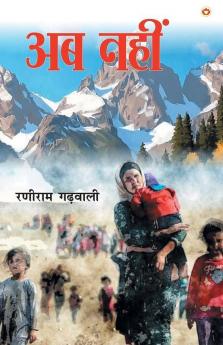 Ab Nahin (Novel) : अब नहीं (उपन्यास)