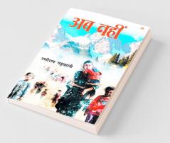 Ab Nahin (Novel) : अब नहीं (उपन्यास)