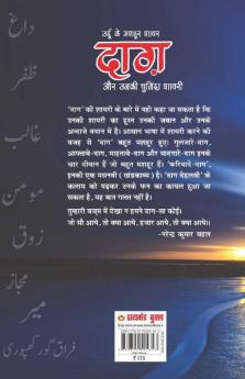 Urdu Ke Mashhoor Shayar Daagh Aur Unki Chuninda Shayari - (उर्दू के मशहूर शायर दाग़ और उनकी चुनिंदा शायरी)