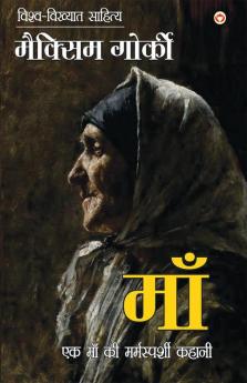 Maa (Novel) : माँ (उपन्यास)