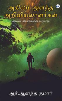 Akilam Alandha Ariviyalaalargal