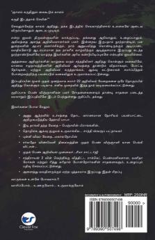 Akilam Alandha Ariviyalaalargal