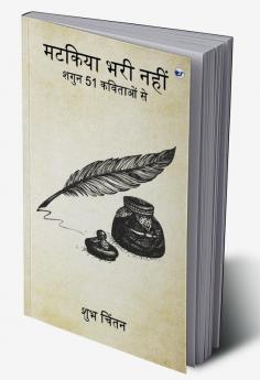 Matkiya Bhari Nahin