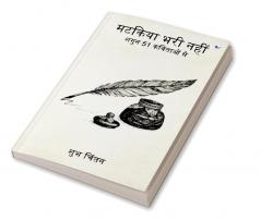 Matkiya Bhari Nahin