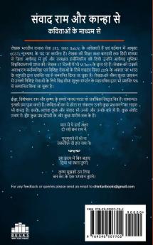Sanvaad Ram Aur Kanha Se
