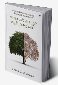 Saagamal Vaala Valimuraigal