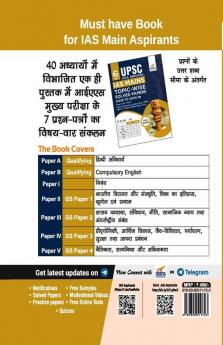 6 Varsh UPSC Civil Sewa IAS Mains Topic-wise Solved Papers (2020 to 2015) for Paper A & B (Compulsory Hindi & English) Paper I (Essay) & Paper II - V (General Studies Papers 1 to 4) 2nd Edition