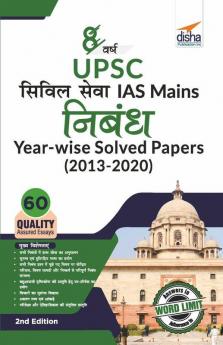 8 Varsh UPSC Civil Sewa IAS Mains Nibandh Year-wise Solved Papers (2013 - 2020) 2nd Edition