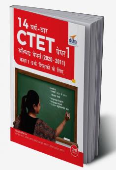 14 VARSH VAAR CTET Paper 1 Solved Papers (2011 - 2020) - 2nd Hindi Edition
