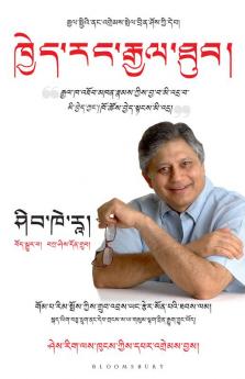 You Can Win (Tibetan)