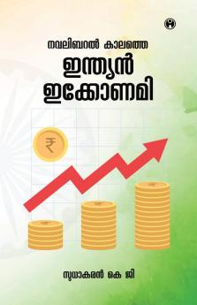 Navalibaral Kalathe Indian Economy