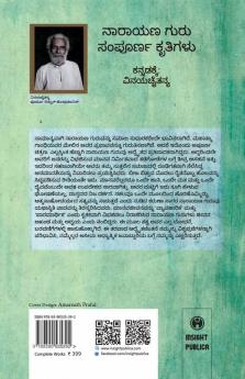 Narayana Guru Sampurna Kritigalu