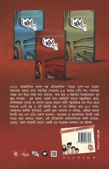 Bhoyer Desh - Prothom Khondo | Bengali | Horror | Fiction | Ghost Stories