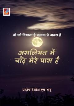 Asliyat men Chand Mere Paas Hai