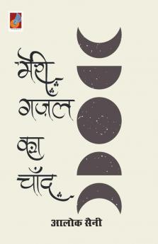 Meri Gazal ka Chand