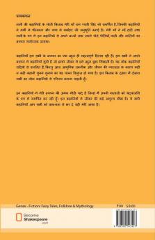 नानी के कहनियो के मोती