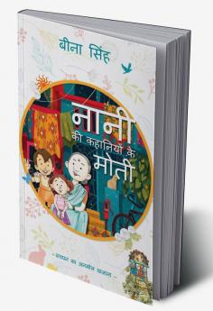 नानी के कहनियो के मोती