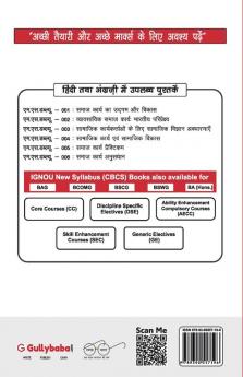 MSW-10 परोपकारी समाज कार्य का परिचय