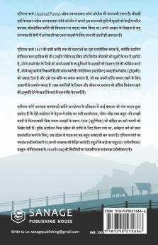 Animal Farm (Hindi)