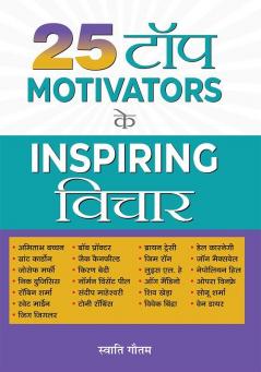 25 Top Motivators Ke Inspiring Vichar