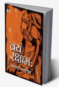 Vayam Rakshamah