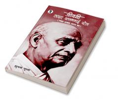 Jeevani Sardar Vallabhbhai Patel