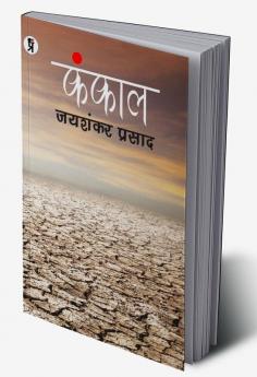 KANKAL PAPERBACK JAISHANKAR PRASAD