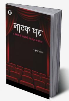 Natak Ghar (Premchand ki kahaniyon ka natya Roopantaran)