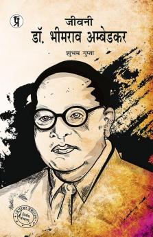 Jeevani Dr. Bhimrao Ambedkar