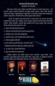 MAGIC OF GOD BLESS YOU – SADBHAVNANCHI ADRUSHYA SHAKTI